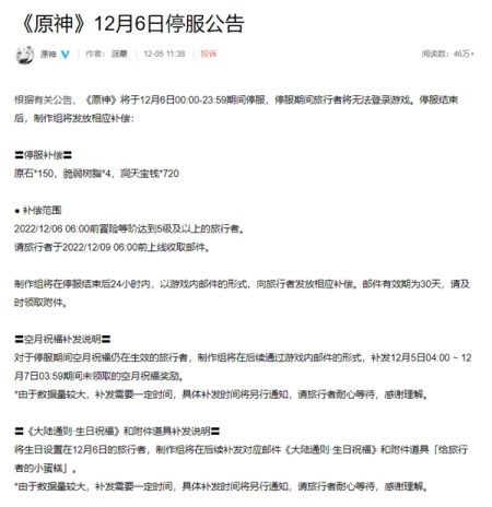 最新传奇sf发布网紧随腾讯网易：米哈游《原神》12月6日停服一天